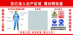 您已进入生产区域 请对照检查
