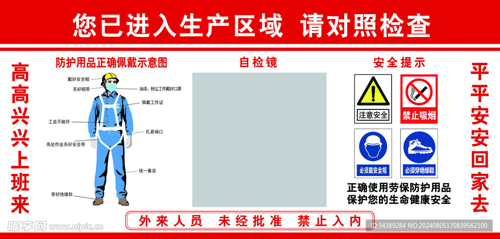 您已进入生产区域 请对照检查