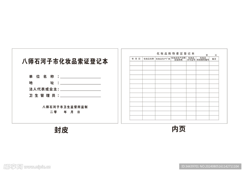 化妆品登记台账