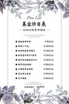 美容价目表