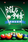 台球价目表
