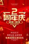 周年庆