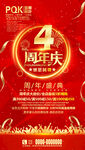 周年庆
