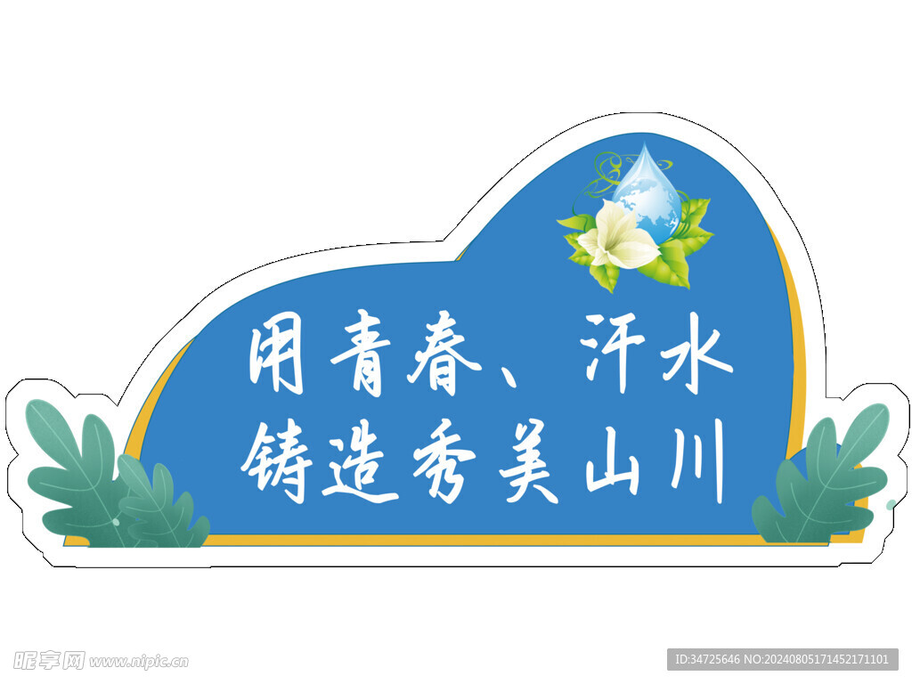 绿化