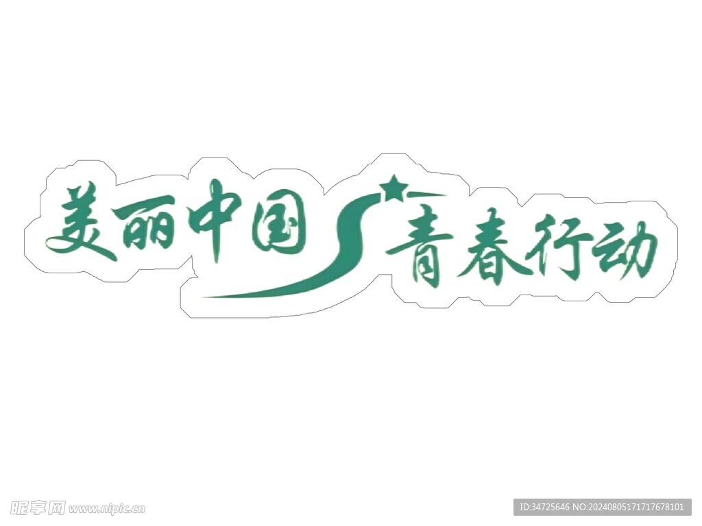 异形展板