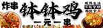 钵钵鸡