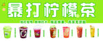 柠檬茶