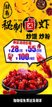 小龙虾