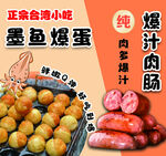 台湾小吃