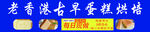 古早蛋糕