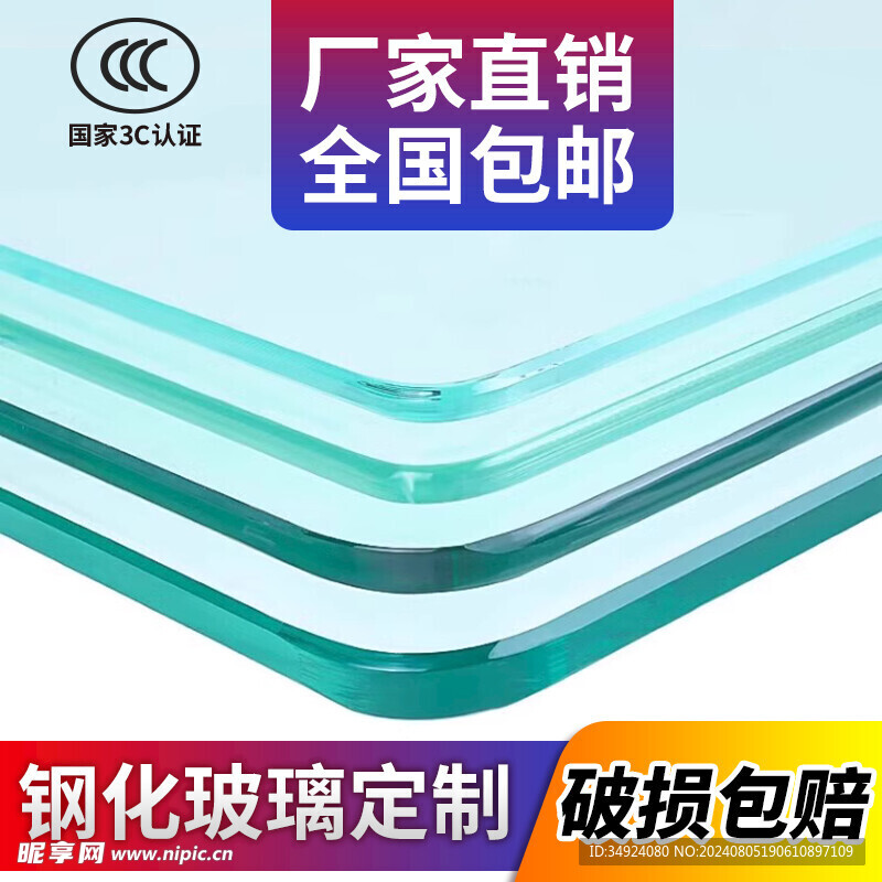 淘宝电商详情主图定制钢化玻璃