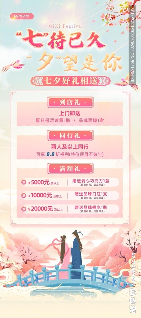七夕情人节海报图片模板