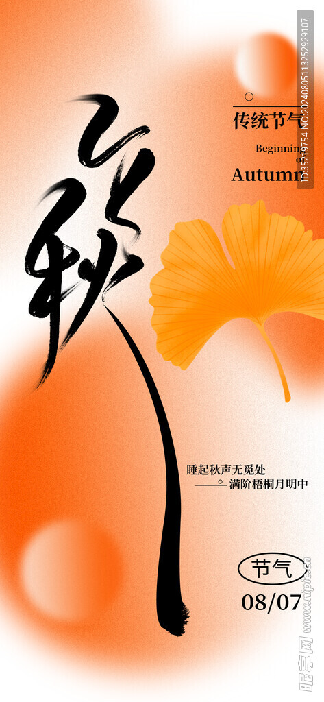 立秋