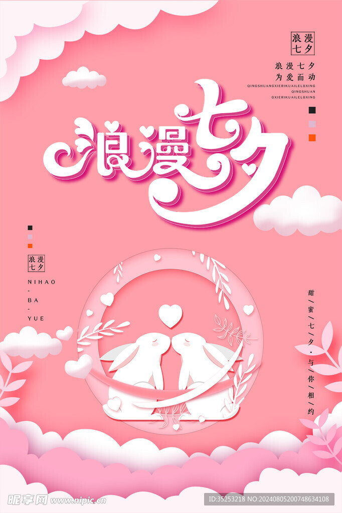 七夕