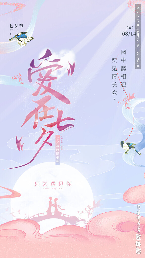 七夕
