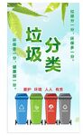垃圾分类