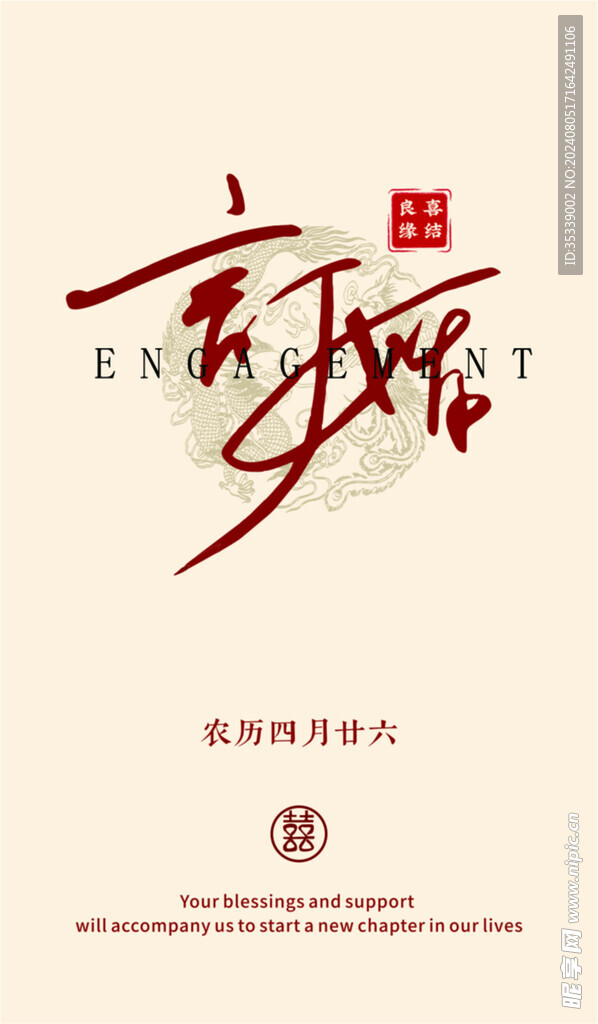 中式订婚