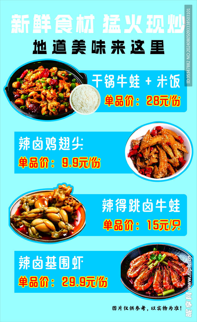 美食海报