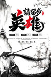 古风招聘英雄请留步
