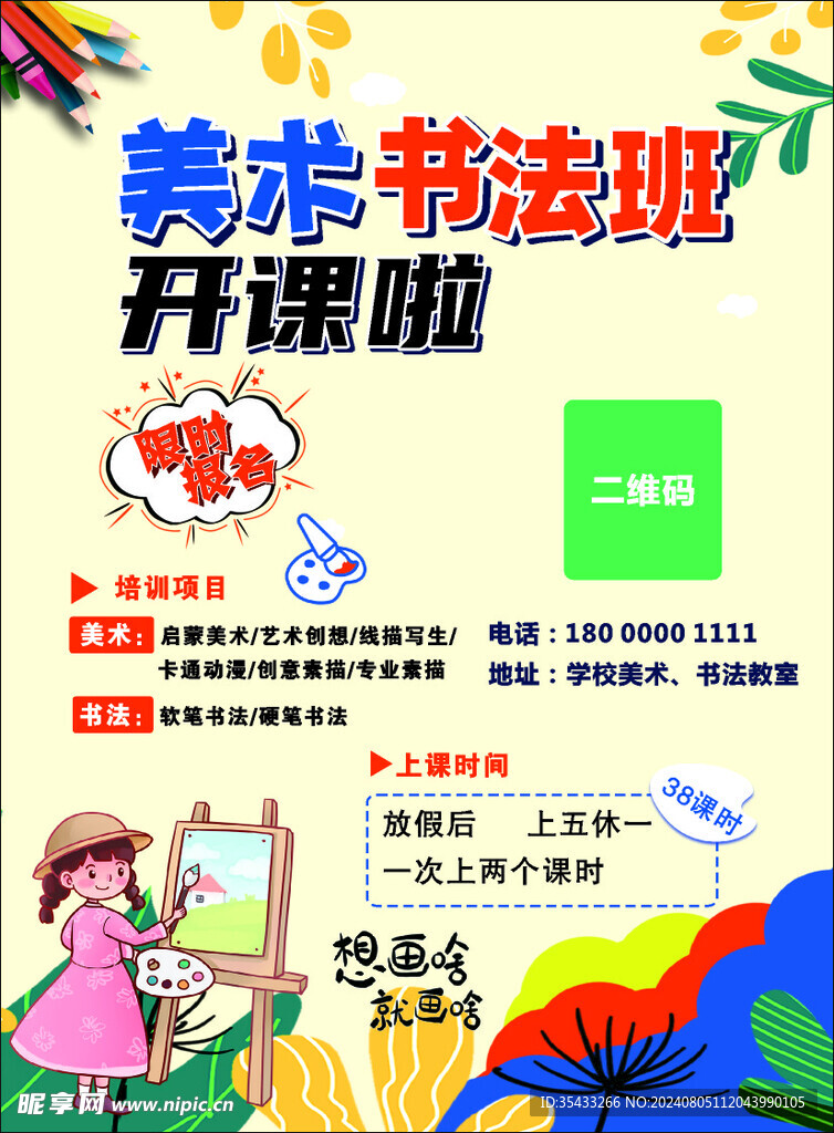 美术书法班开课啦