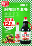 厨邦酱油海报