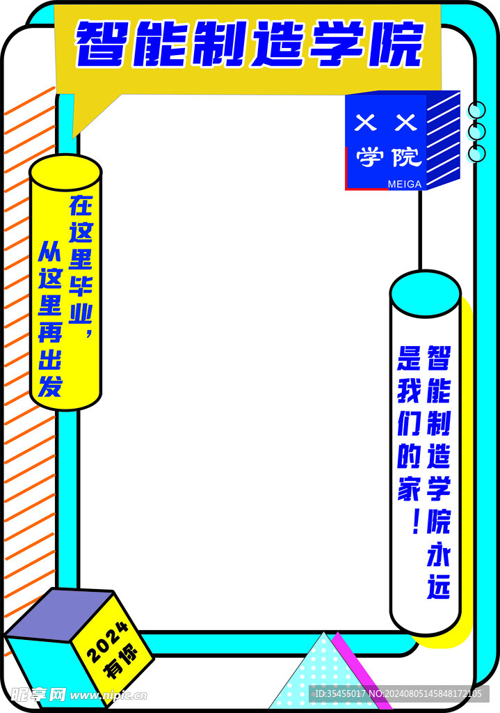 毕业季拍照框校园