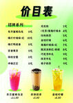 小清新奶茶店价目表菜单