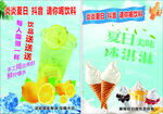 冰淇淋柠檬水