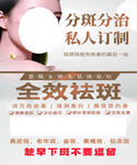 全效祛斑
