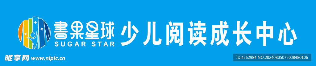 书果星球少儿阅读中心