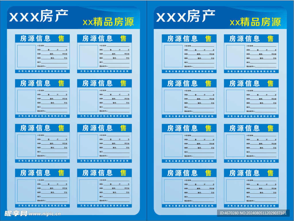 房产租赁