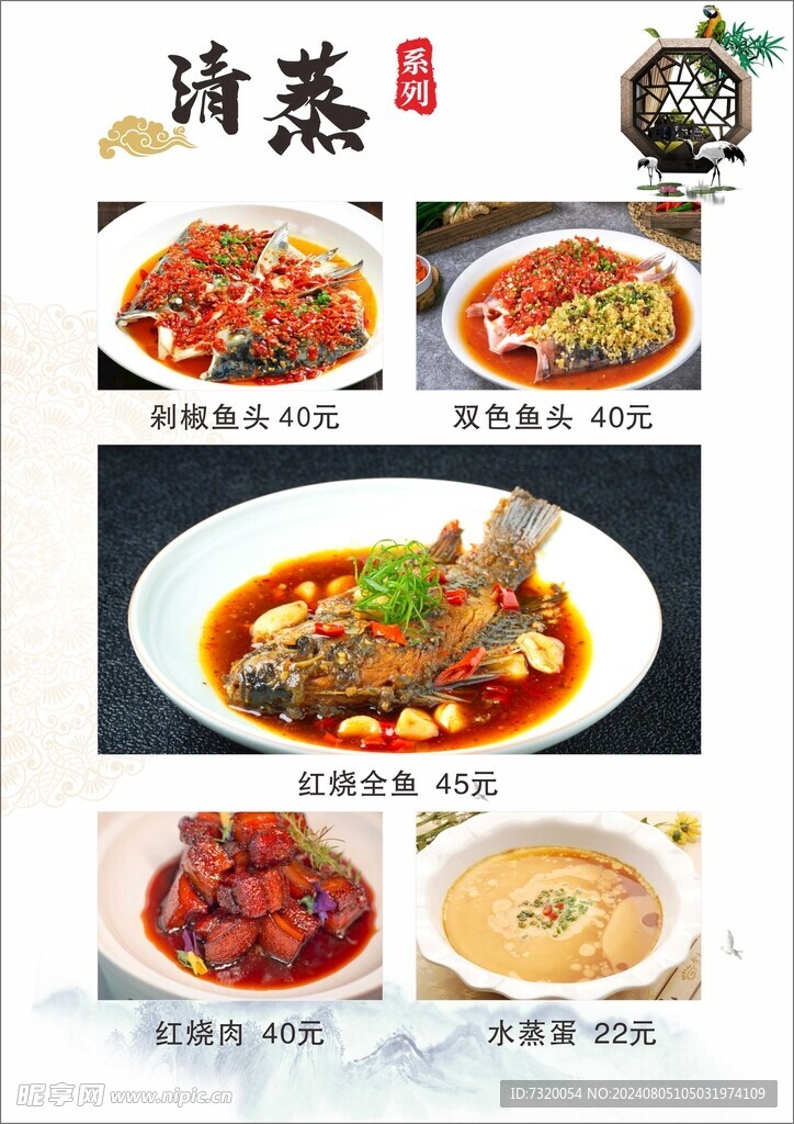 剁椒鱼头红烧肉水蒸蛋湘菜