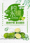 柠檬茶海报