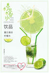 柠檬茶海报