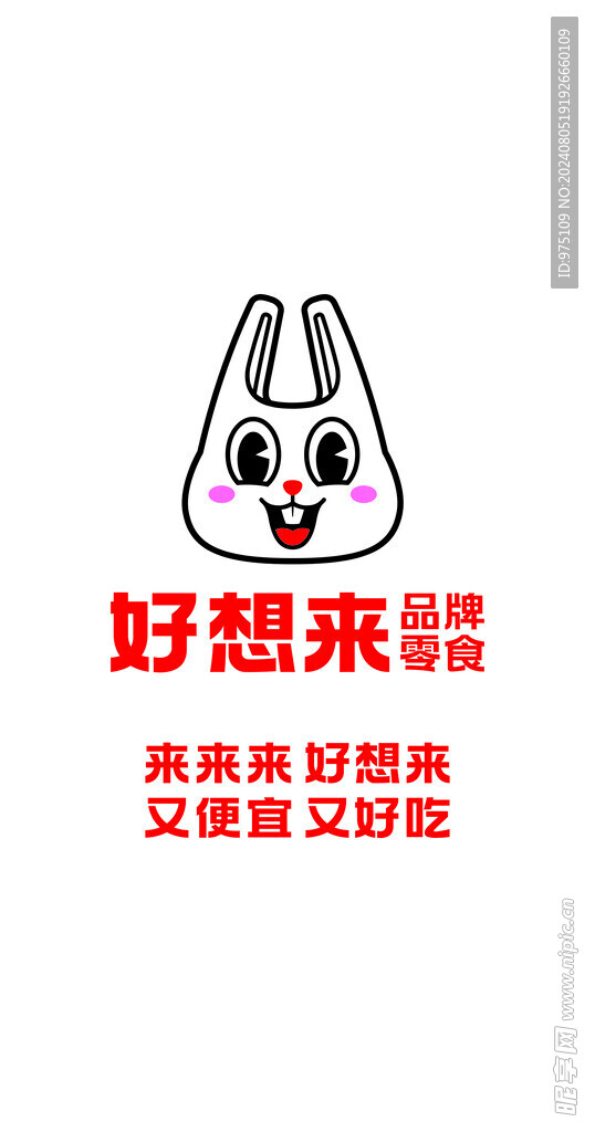 好想来 品牌零食 logo 