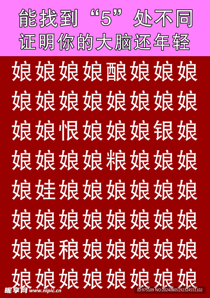 史上最难的找不同
