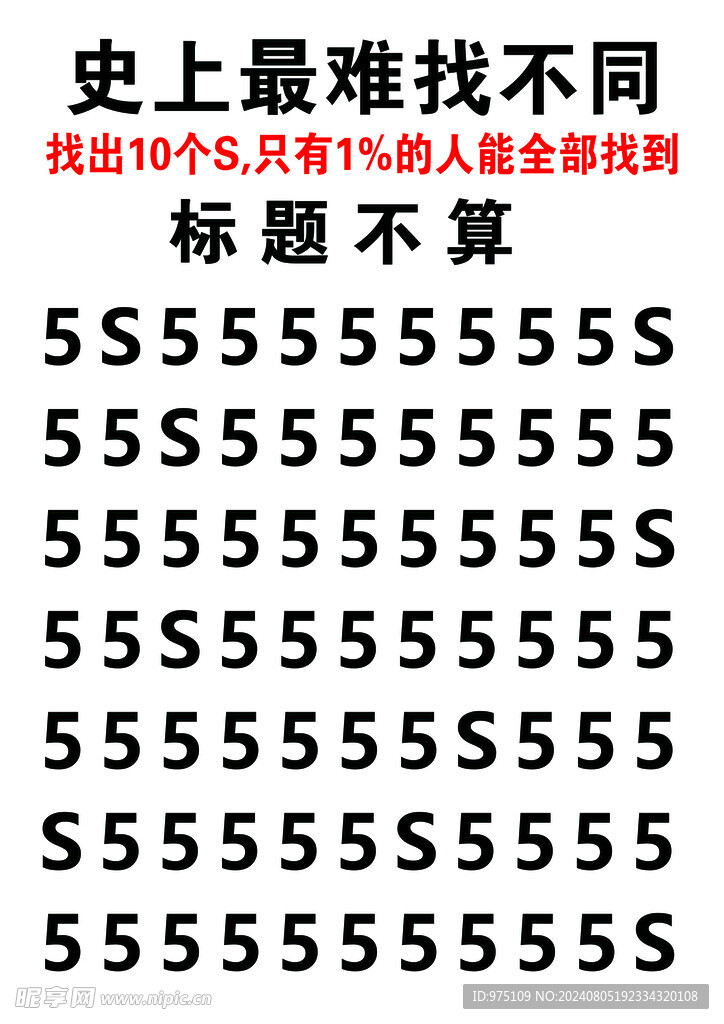 史上最难的找不同