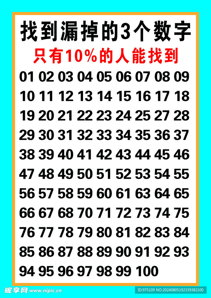 找到漏掉的3个数字