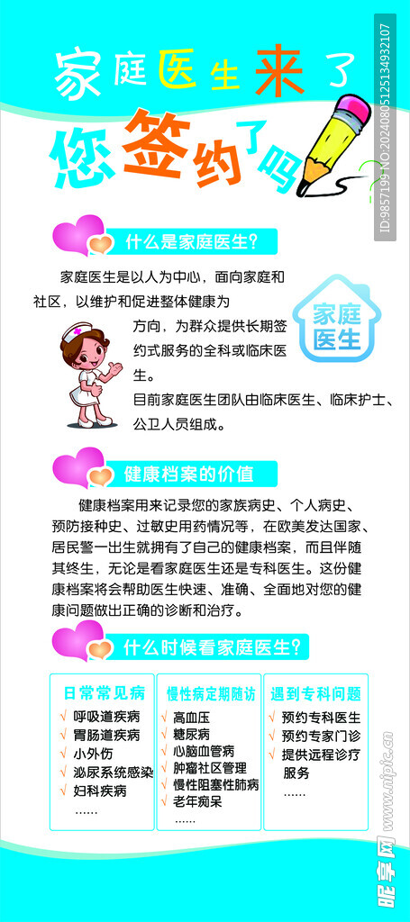家医签约