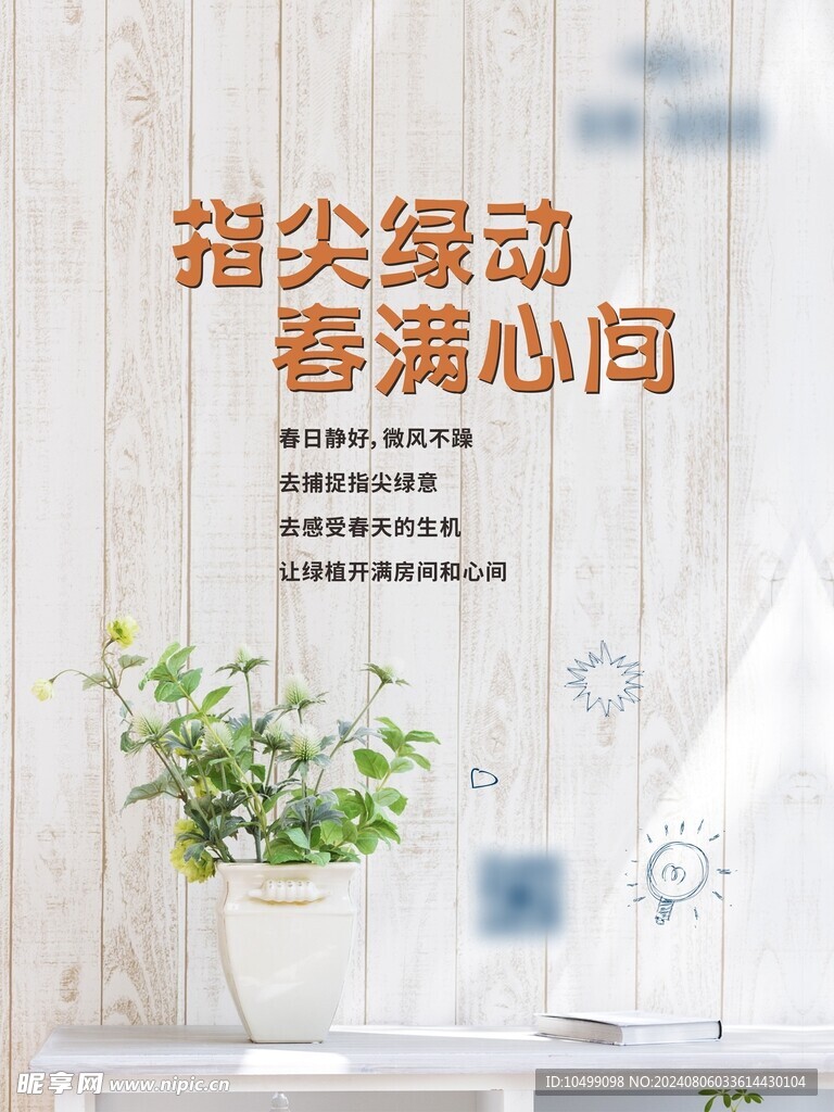 绿植盆栽活动