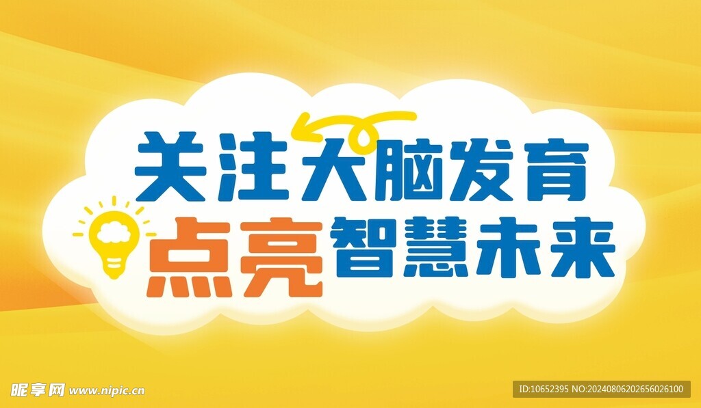 卡通展板标语