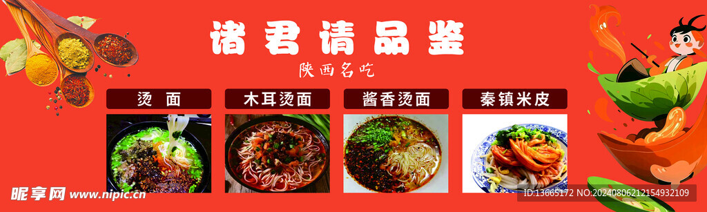 陕西名吃 烫面 米皮