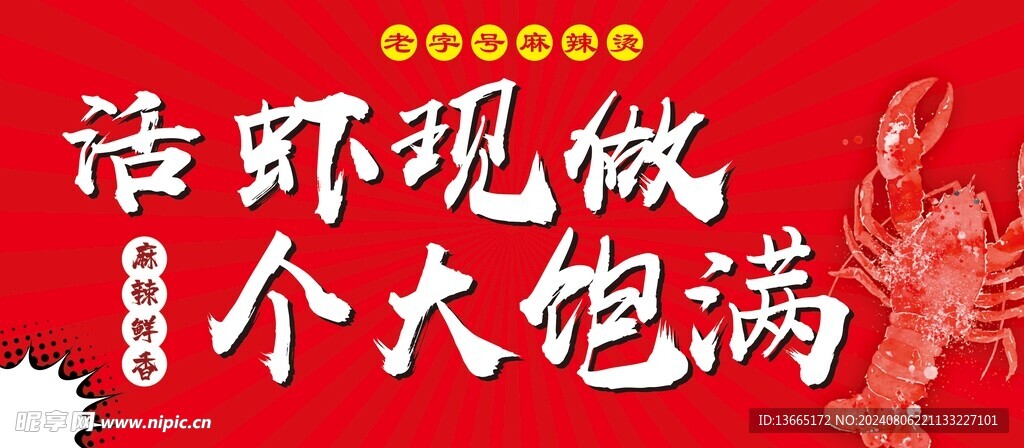 小龙虾 