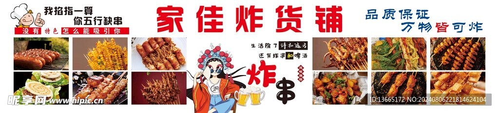 炸串