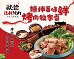 烤肉  拌饭  美食