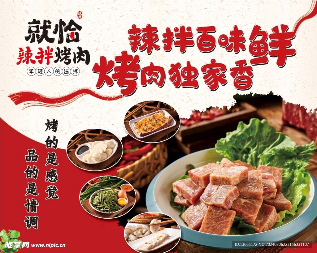 烤肉  拌饭  美食