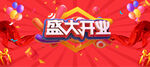 盛大开业