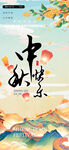 中秋海报 