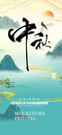 中秋海报 
