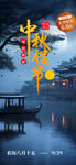 中秋海报